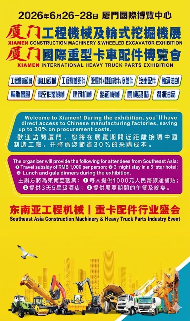 Xiamen Expo_26-28.6.2026